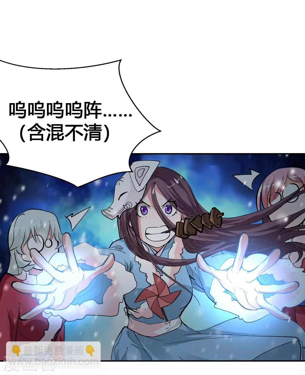 🍚仙道魔侠 第181话 陷阱2 第17页
