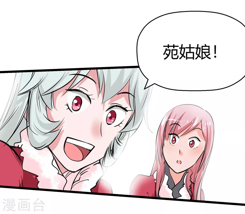 🍚仙道魔侠 第181话 陷阱2 第20页