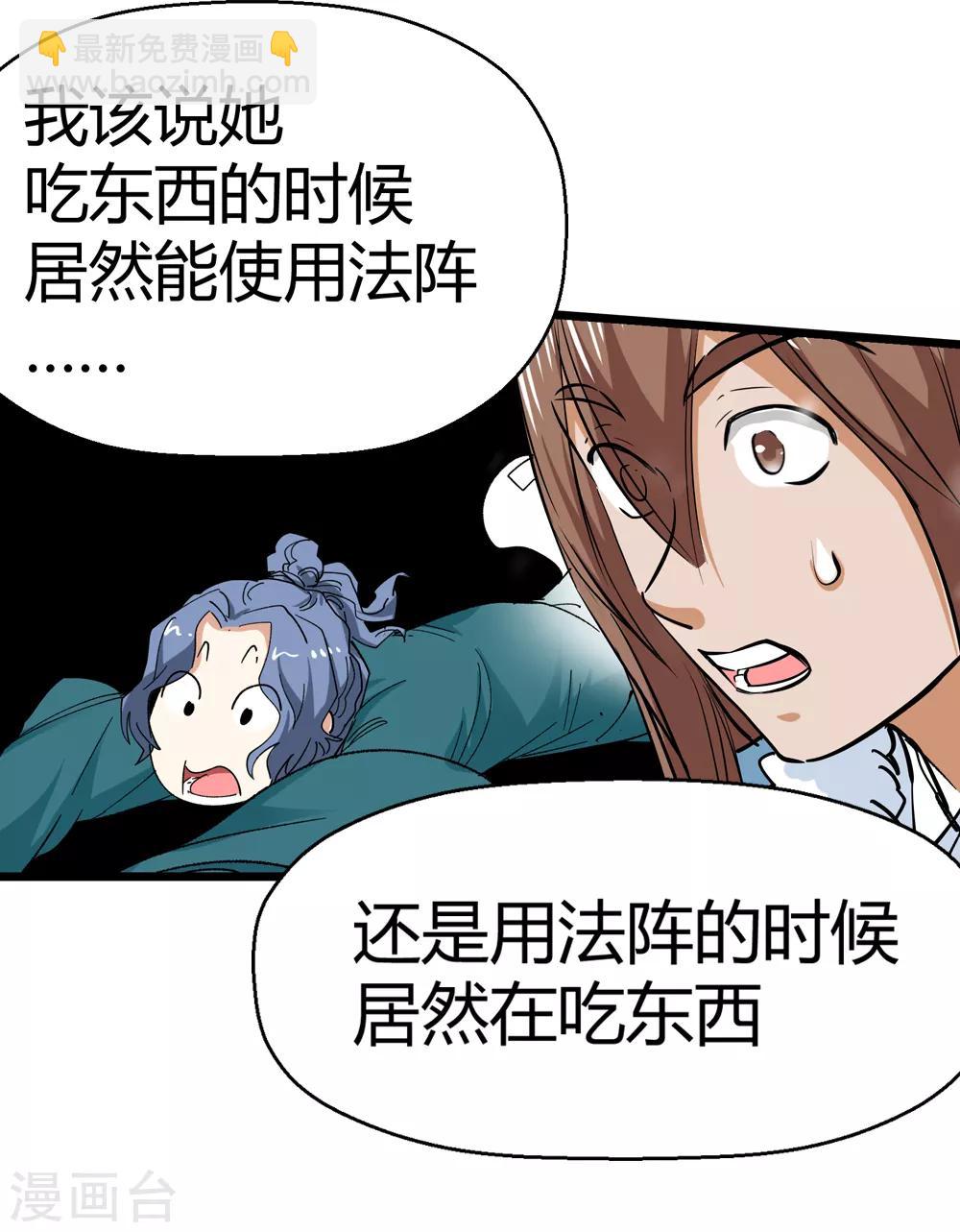 🍚仙道魔侠 第181话 陷阱2 第21页