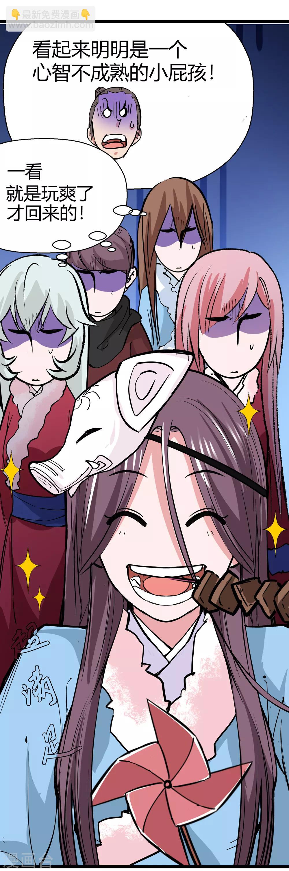 🍚仙道魔侠 第181话 陷阱2 第23页