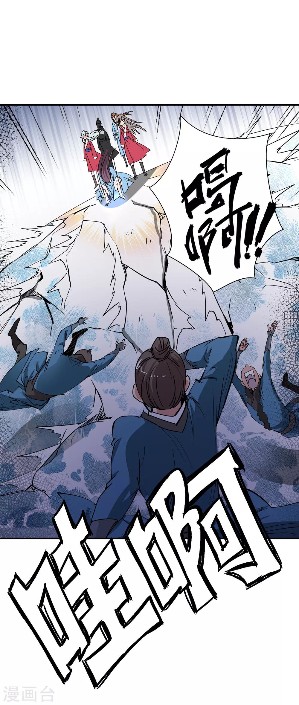🍚仙道魔侠 第181话 陷阱2 第26页