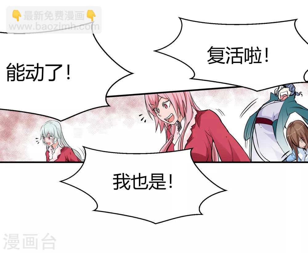 🍚仙道魔侠 第181话 陷阱2 第28页