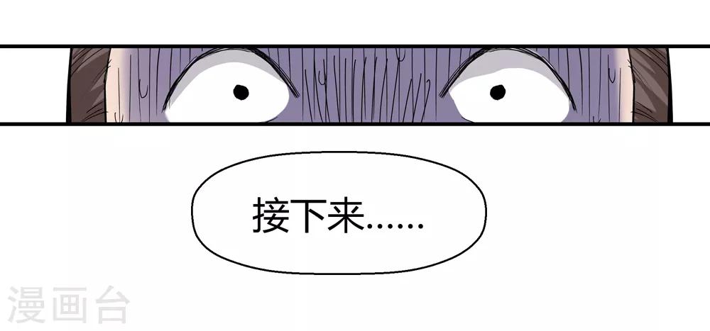 🍚仙道魔侠 第181话 陷阱2 第29页