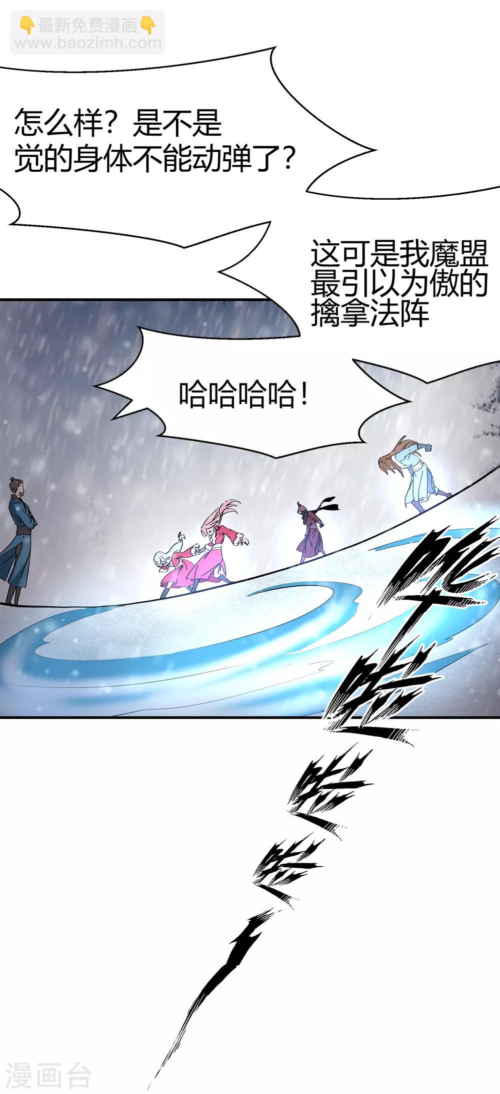 🍚仙道魔侠 第181话 陷阱2 第4页