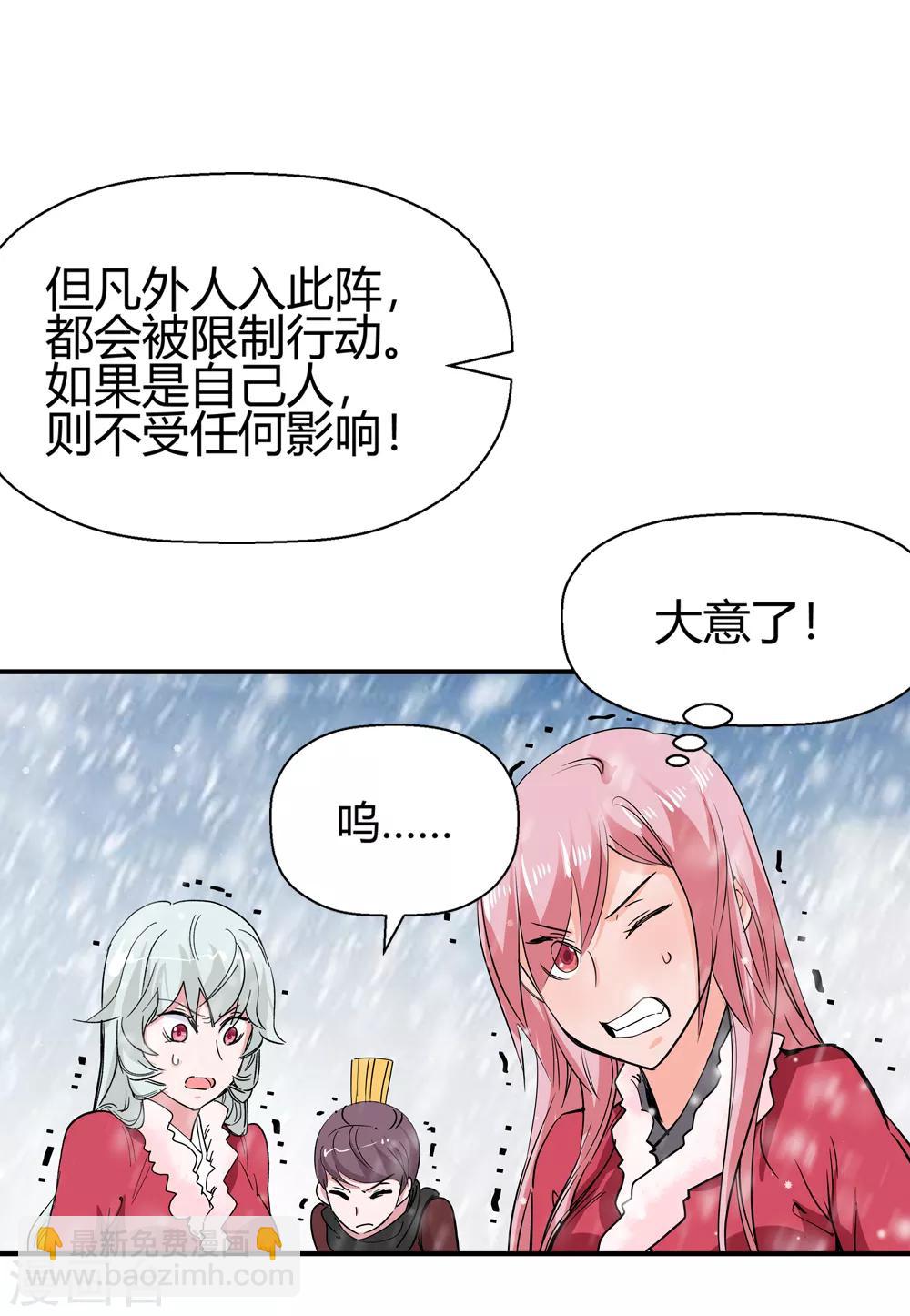 🍚仙道魔侠 第181话 陷阱2 第5页