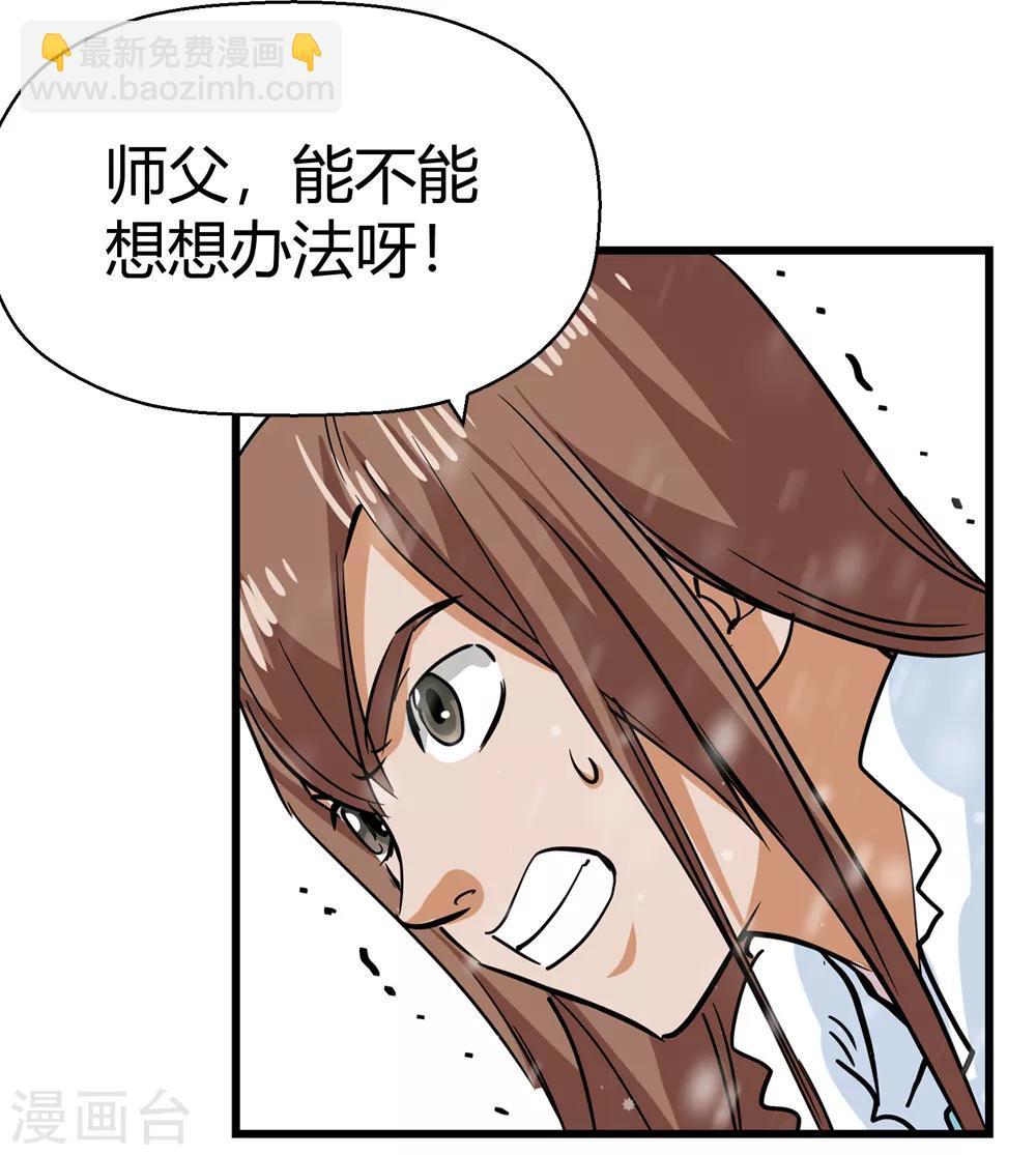 🍚仙道魔侠 第181话 陷阱2 第6页