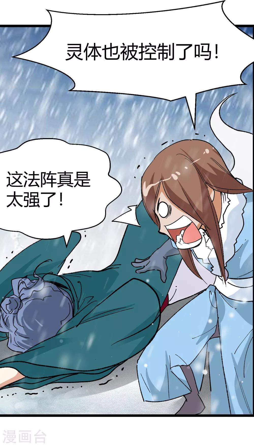 🍚仙道魔侠 第181话 陷阱2 第8页