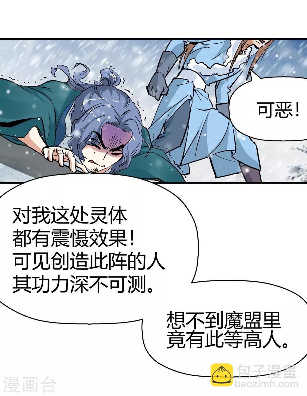 🍚仙道魔侠 第181话 陷阱2 第9页