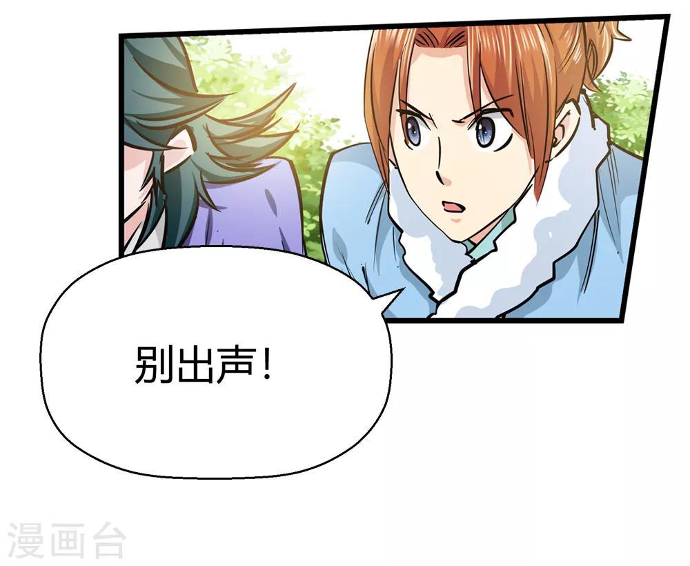 🍚仙道魔侠 第185话 圣女“苑棠秋”2 第10页