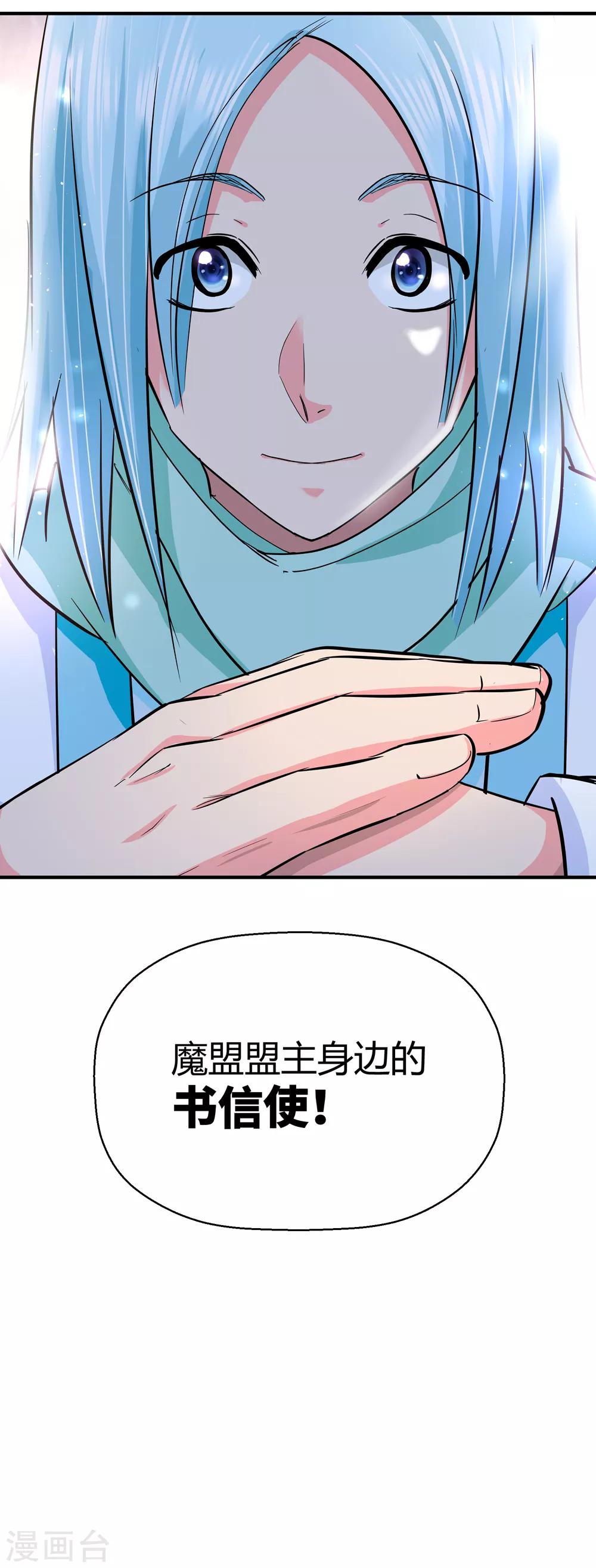 🍚仙道魔侠 第185话 圣女“苑棠秋”2 第18页