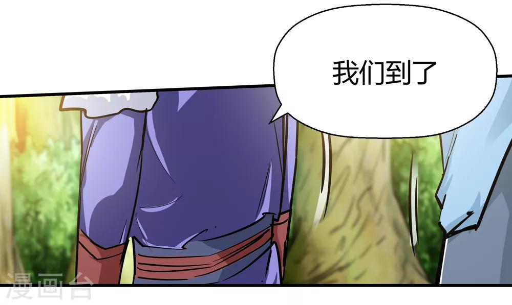 🍚仙道魔侠 第185话 圣女“苑棠秋”2 第3页