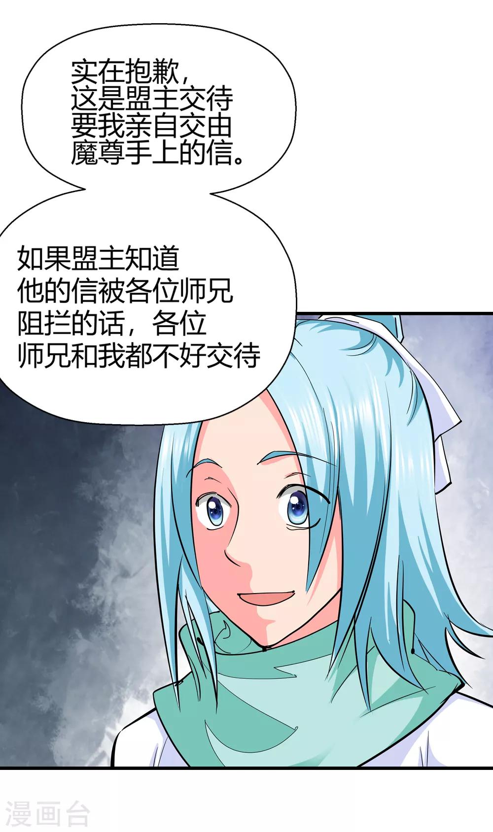 🍚仙道魔侠 第187话 信使尹化2 第10页
