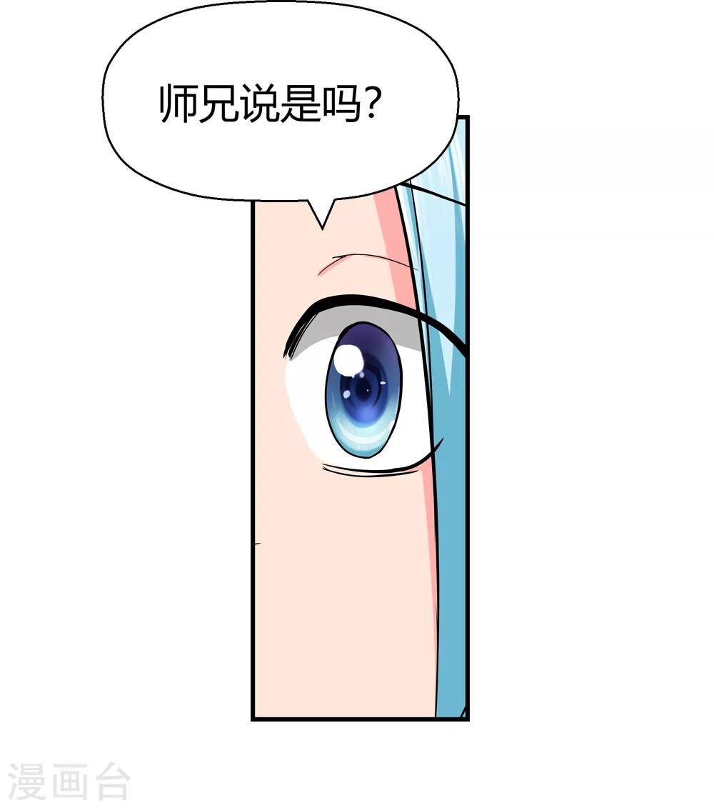 🍚仙道魔侠 第187话 信使尹化2 第11页