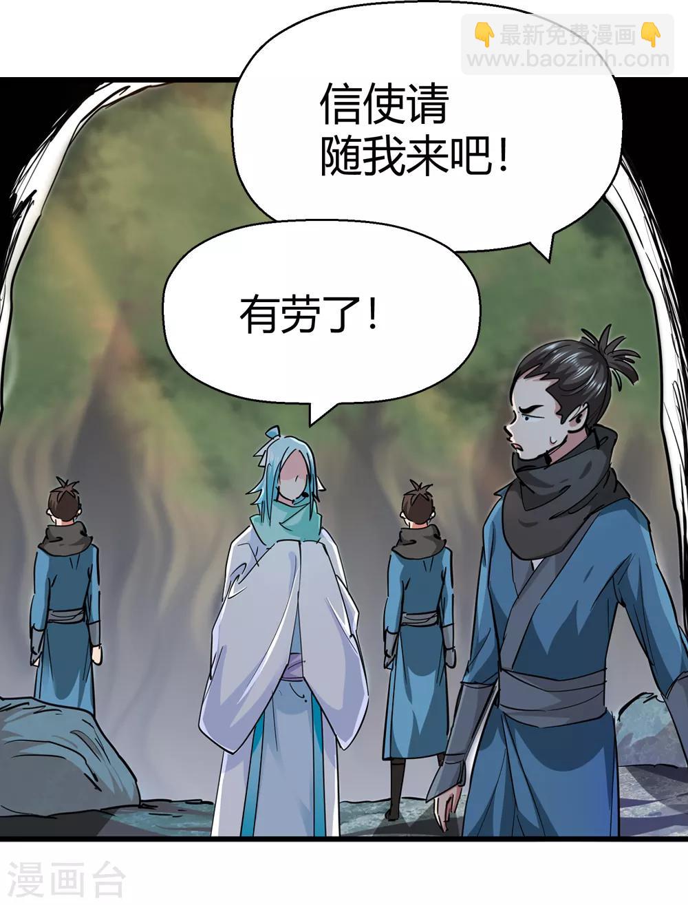 🍚仙道魔侠 第187话 信使尹化2 第13页