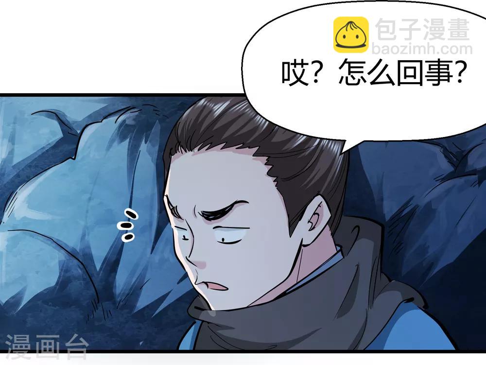 🍚仙道魔侠 第187话 信使尹化2 第16页