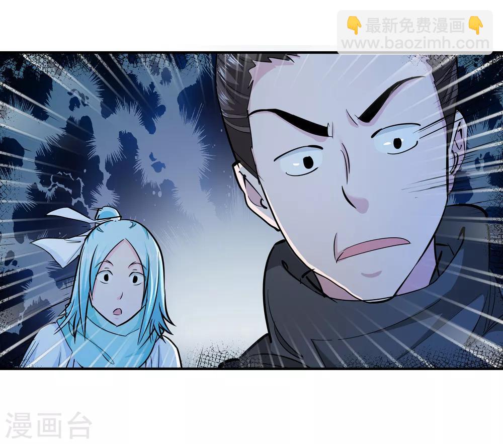 🍚仙道魔侠 第187话 信使尹化2 第17页