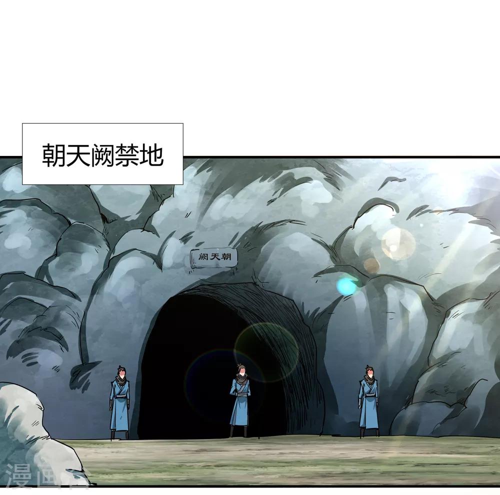 🍚仙道魔侠 第187话 信使尹化2 第2页