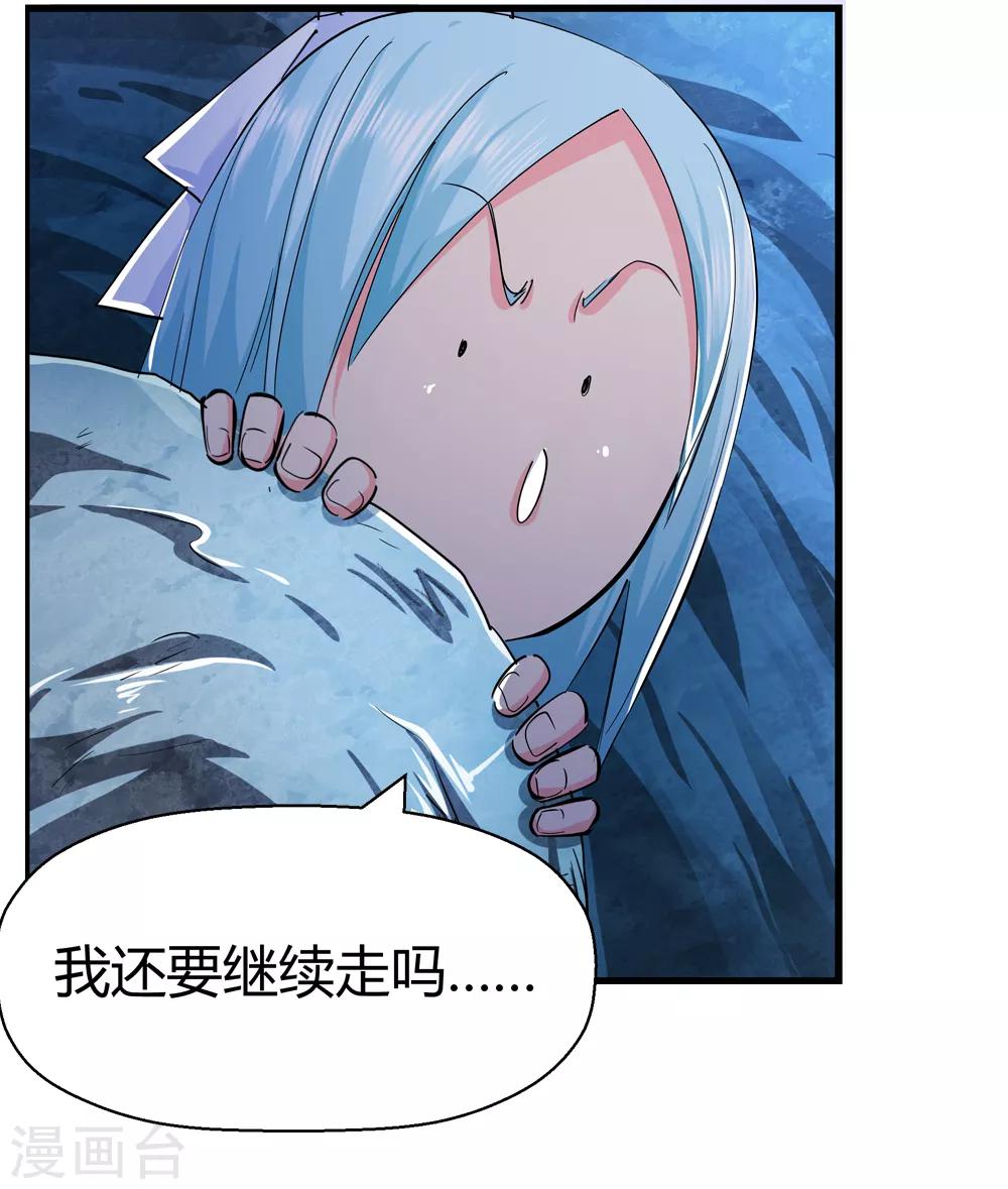 🍚仙道魔侠 第187话 信使尹化2 第20页