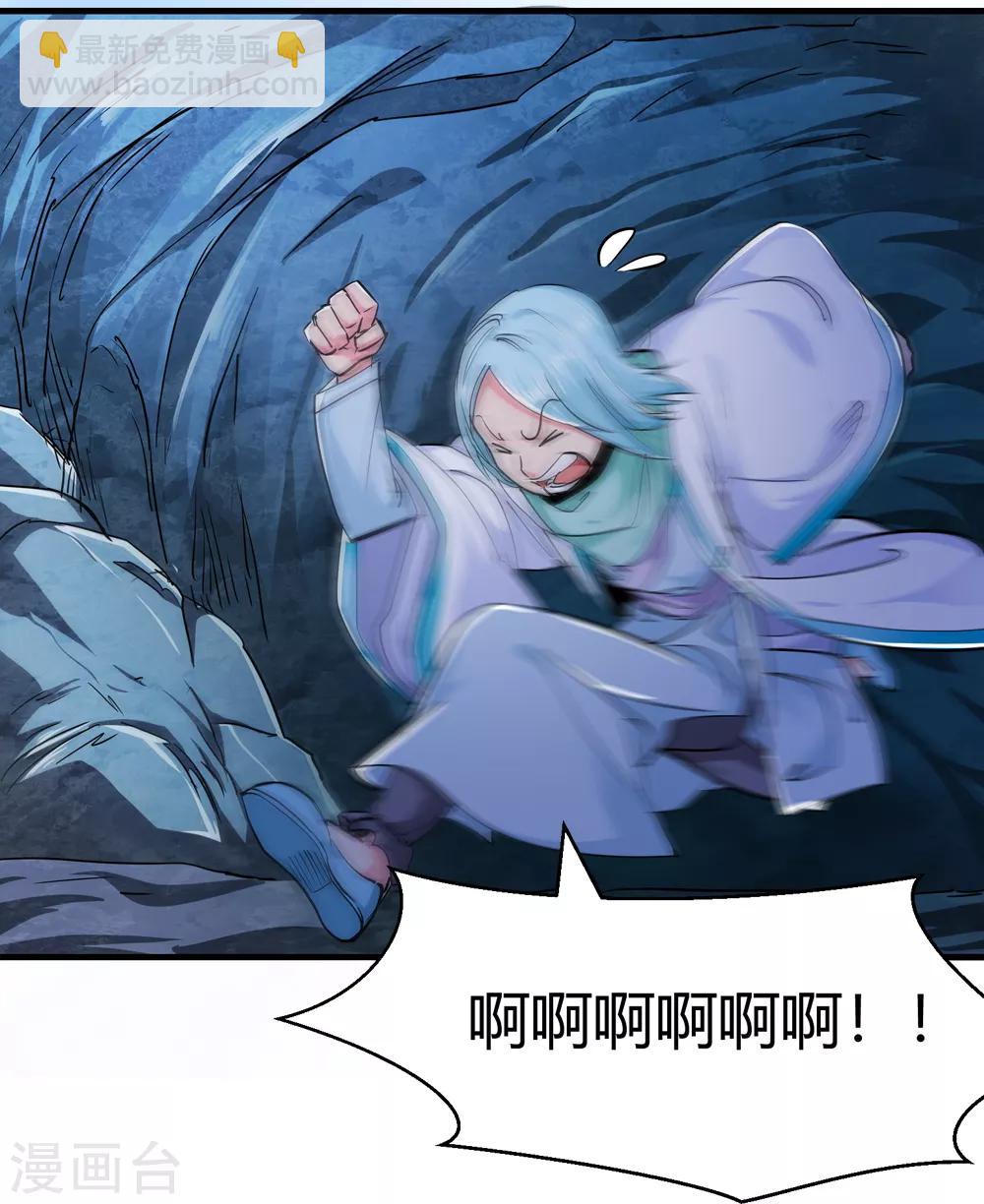🍚仙道魔侠 第187话 信使尹化2 第22页