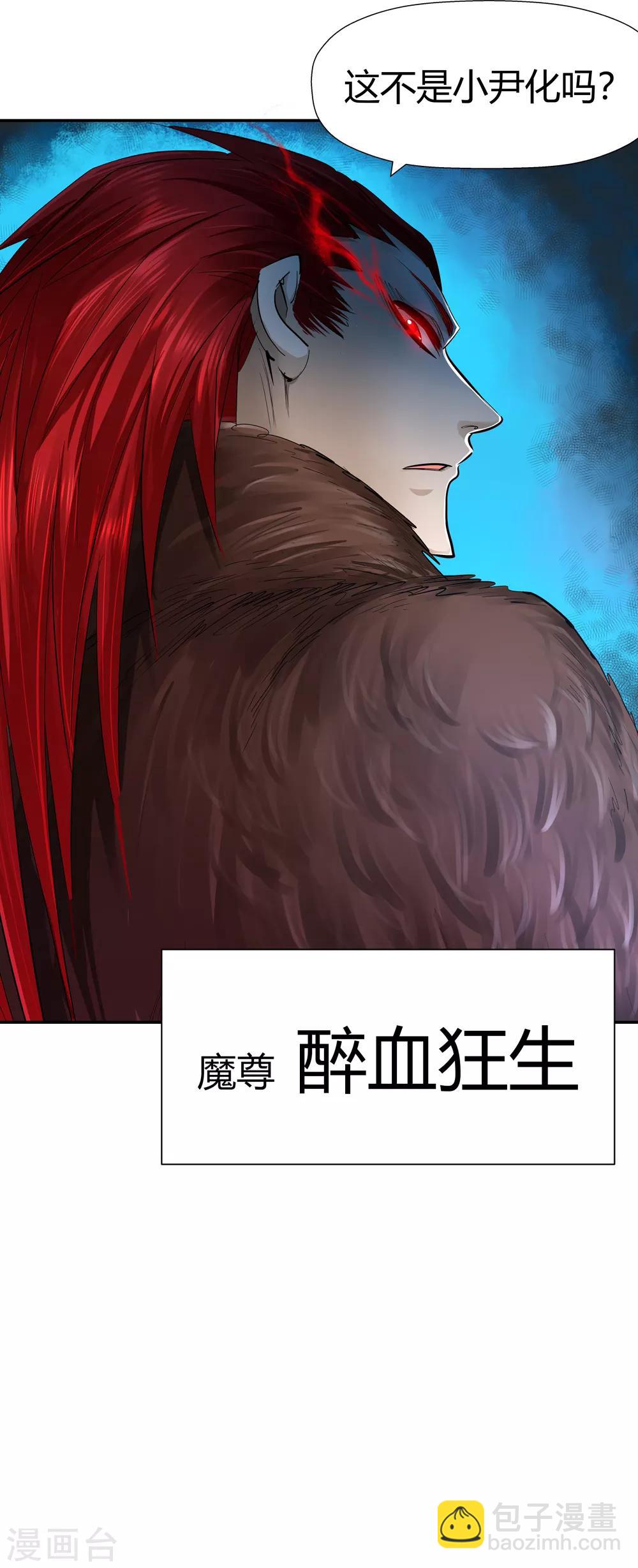 🍚仙道魔侠 第187话 信使尹化2 第26页