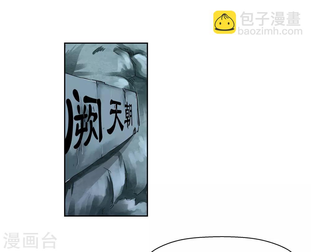 🍚仙道魔侠 第187话 信使尹化2 第3页