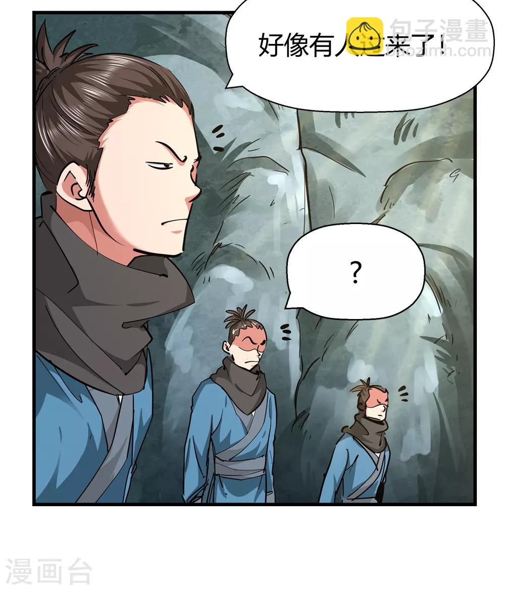 🍚仙道魔侠 第187话 信使尹化2 第4页