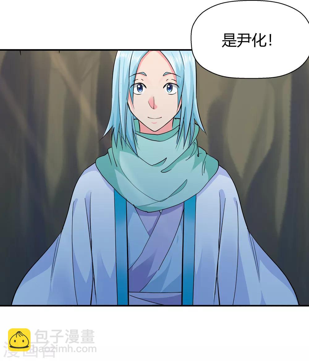 🍚仙道魔侠 第187话 信使尹化2 第6页