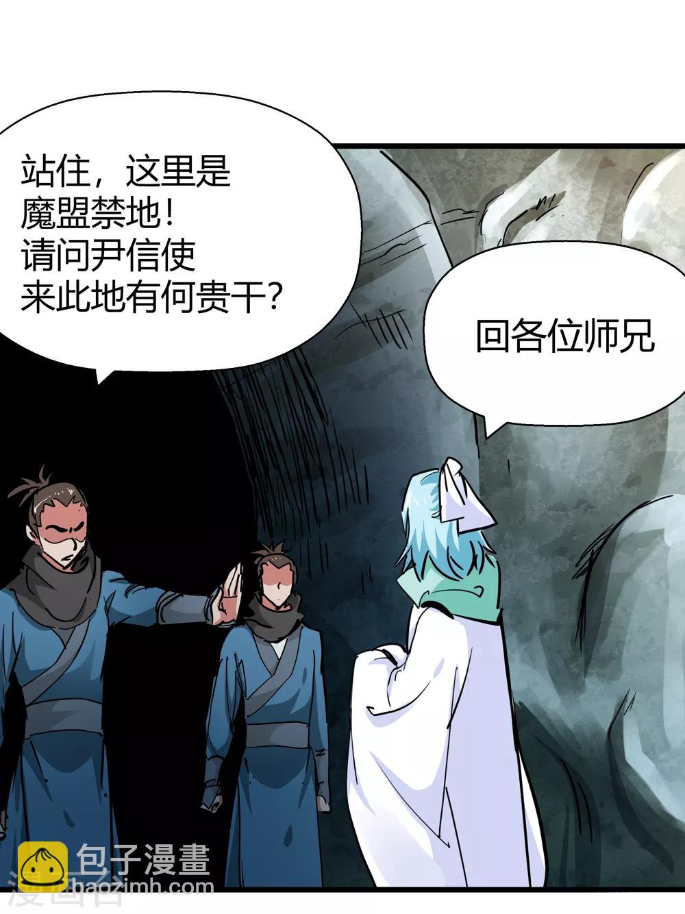 🍚仙道魔侠 第187话 信使尹化2 第7页