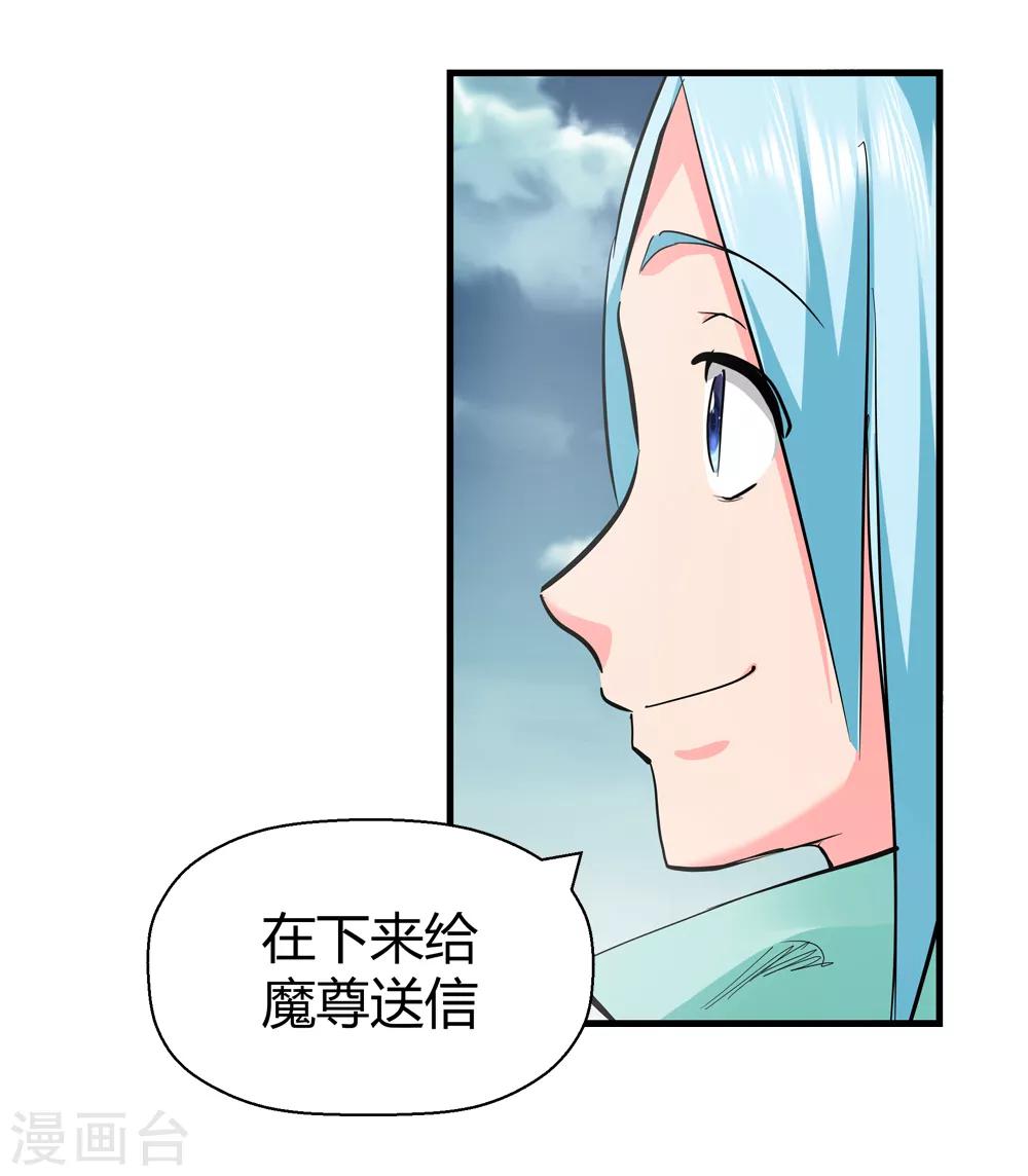 🍚仙道魔侠 第187话 信使尹化2 第8页