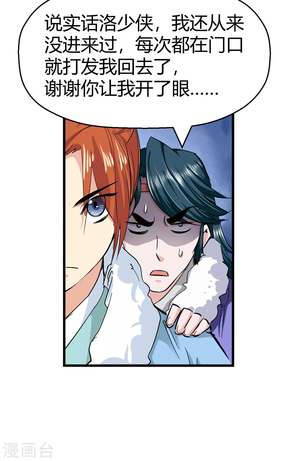 🍚仙道魔侠 第189话 解开封印的人2 第10页