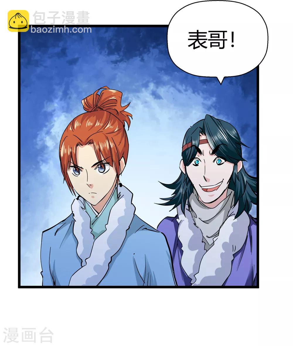 🍚仙道魔侠 第189话 解开封印的人2 第13页