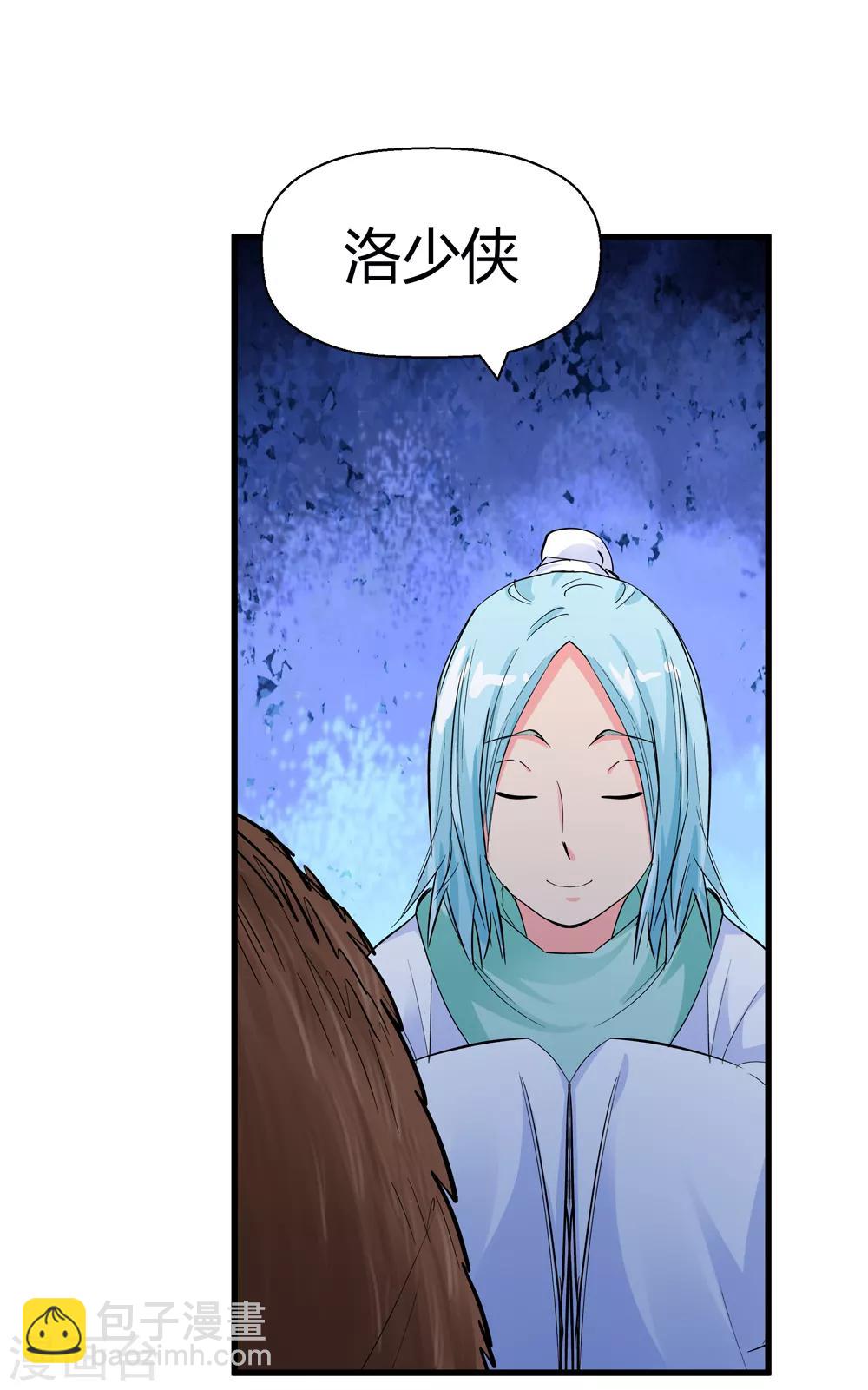🍚仙道魔侠 第189话 解开封印的人2 第14页