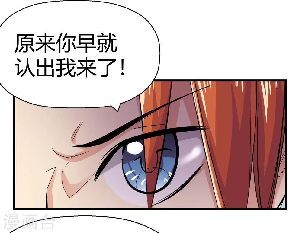 🍚仙道魔侠 第189话 解开封印的人2 第15页