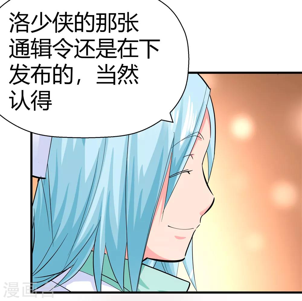 🍚仙道魔侠 第189话 解开封印的人2 第16页