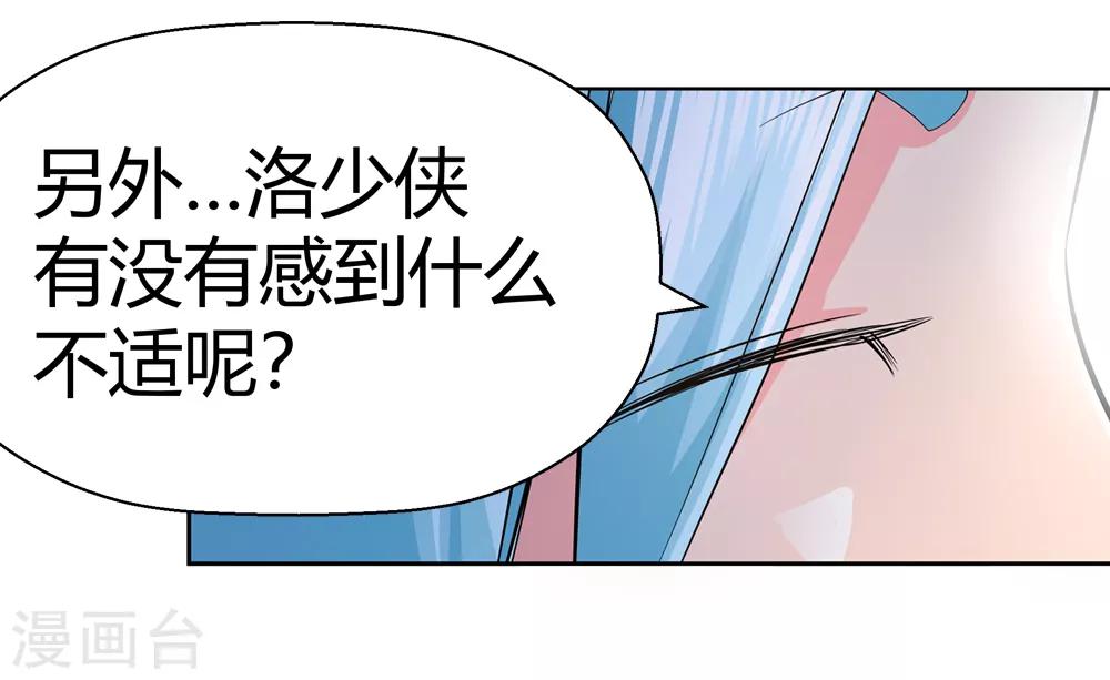 🍚仙道魔侠 第189话 解开封印的人2 第17页