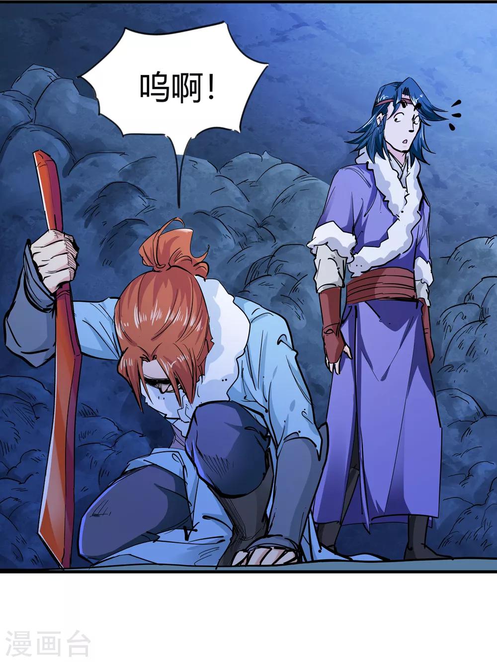 🍚仙道魔侠 第189话 解开封印的人2 第19页