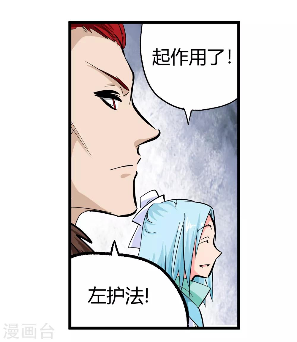 🍚仙道魔侠 第189话 解开封印的人2 第21页