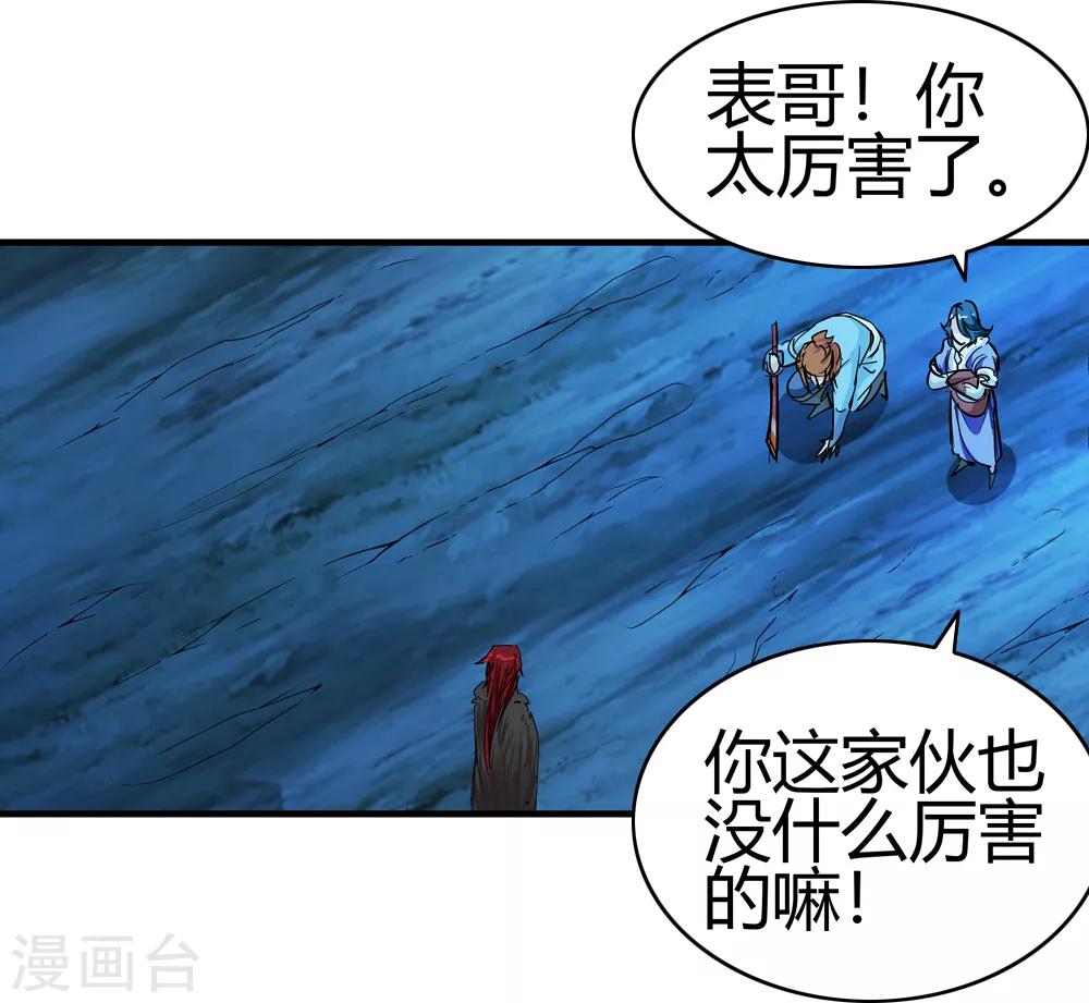 🍚仙道魔侠 第189话 解开封印的人2 第22页