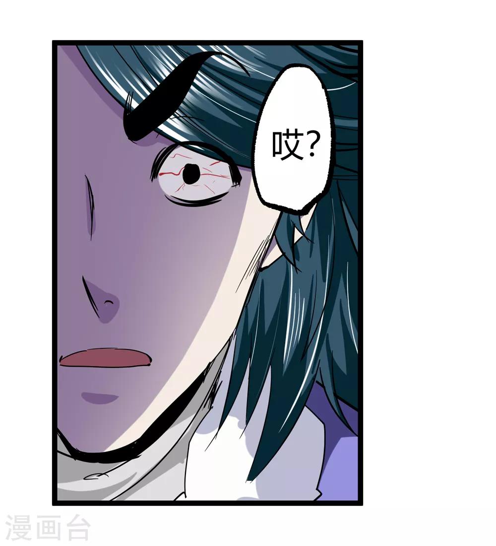 🍚仙道魔侠 第189话 解开封印的人2 第23页