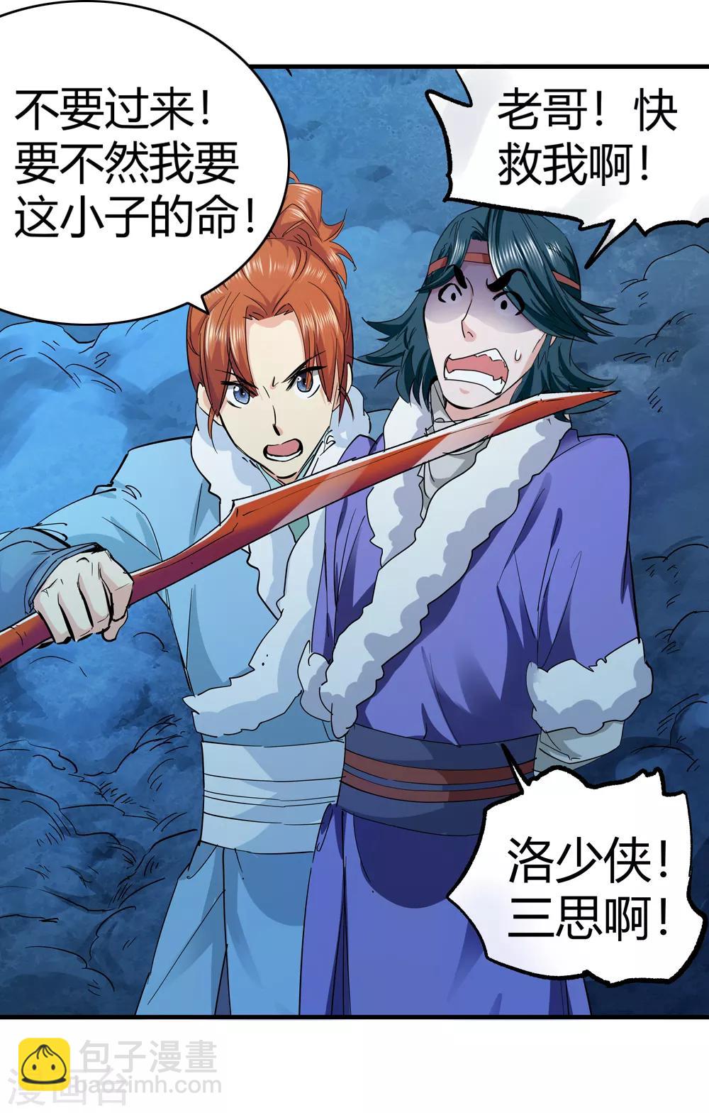 🍚仙道魔侠 第189话 解开封印的人2 第25页