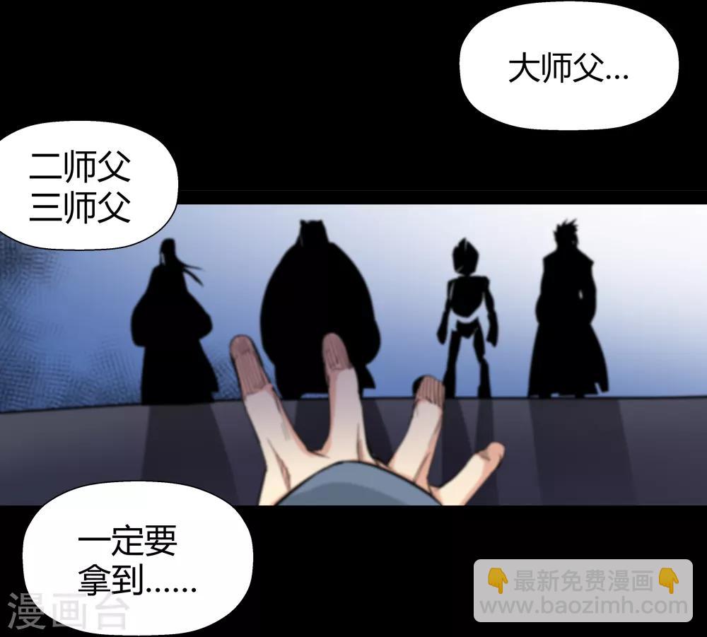 🍚仙道魔侠 第189话 解开封印的人2 第3页