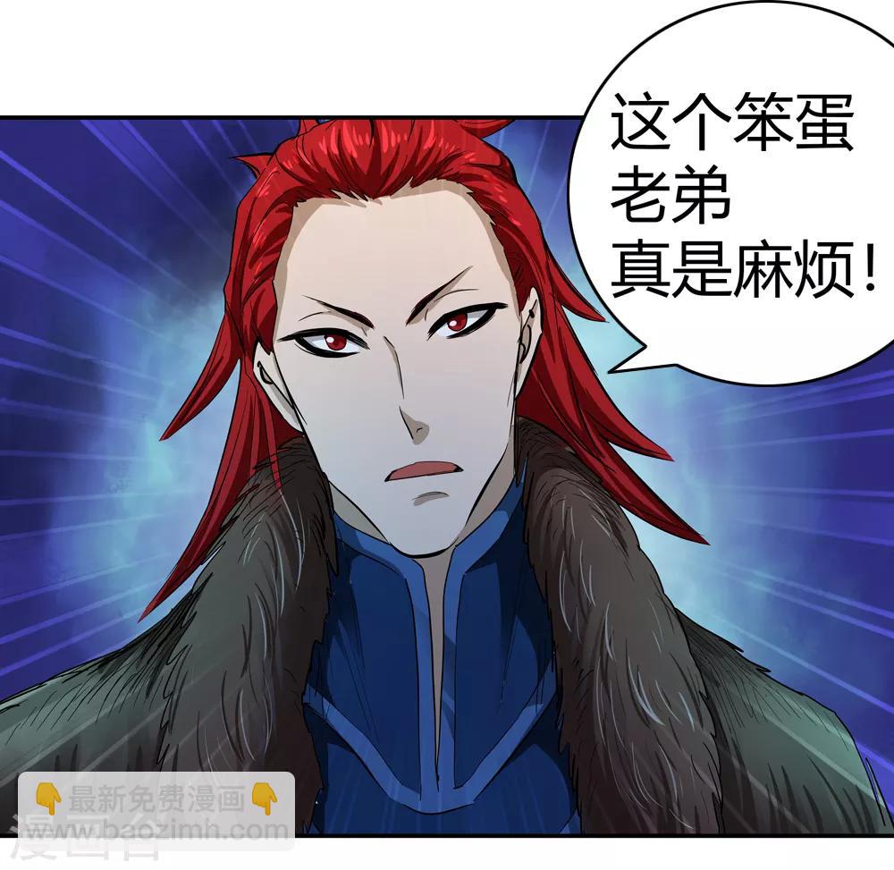 🍚仙道魔侠 第189话 解开封印的人2 第30页