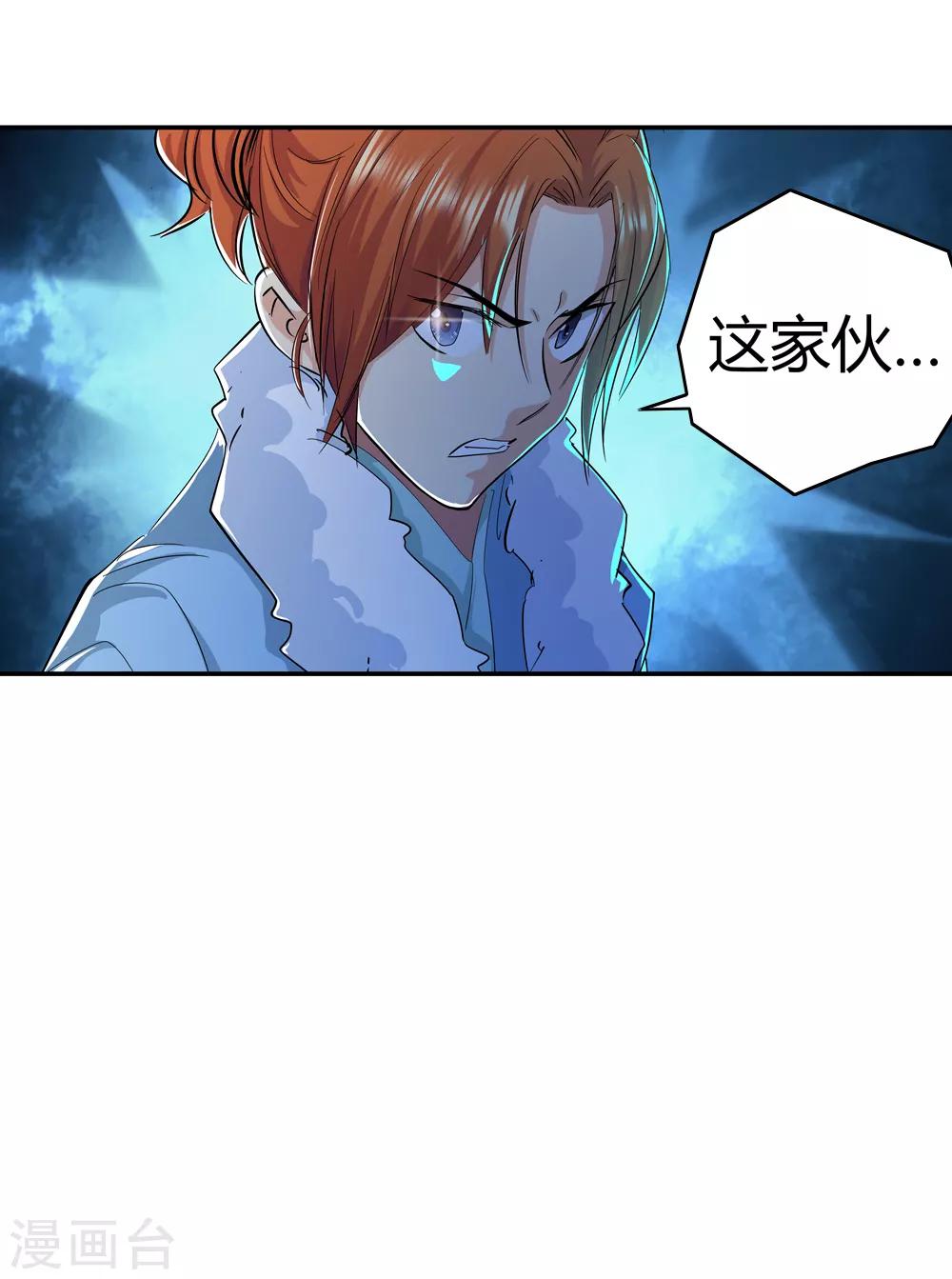 🍚仙道魔侠 第189话 解开封印的人2 第31页