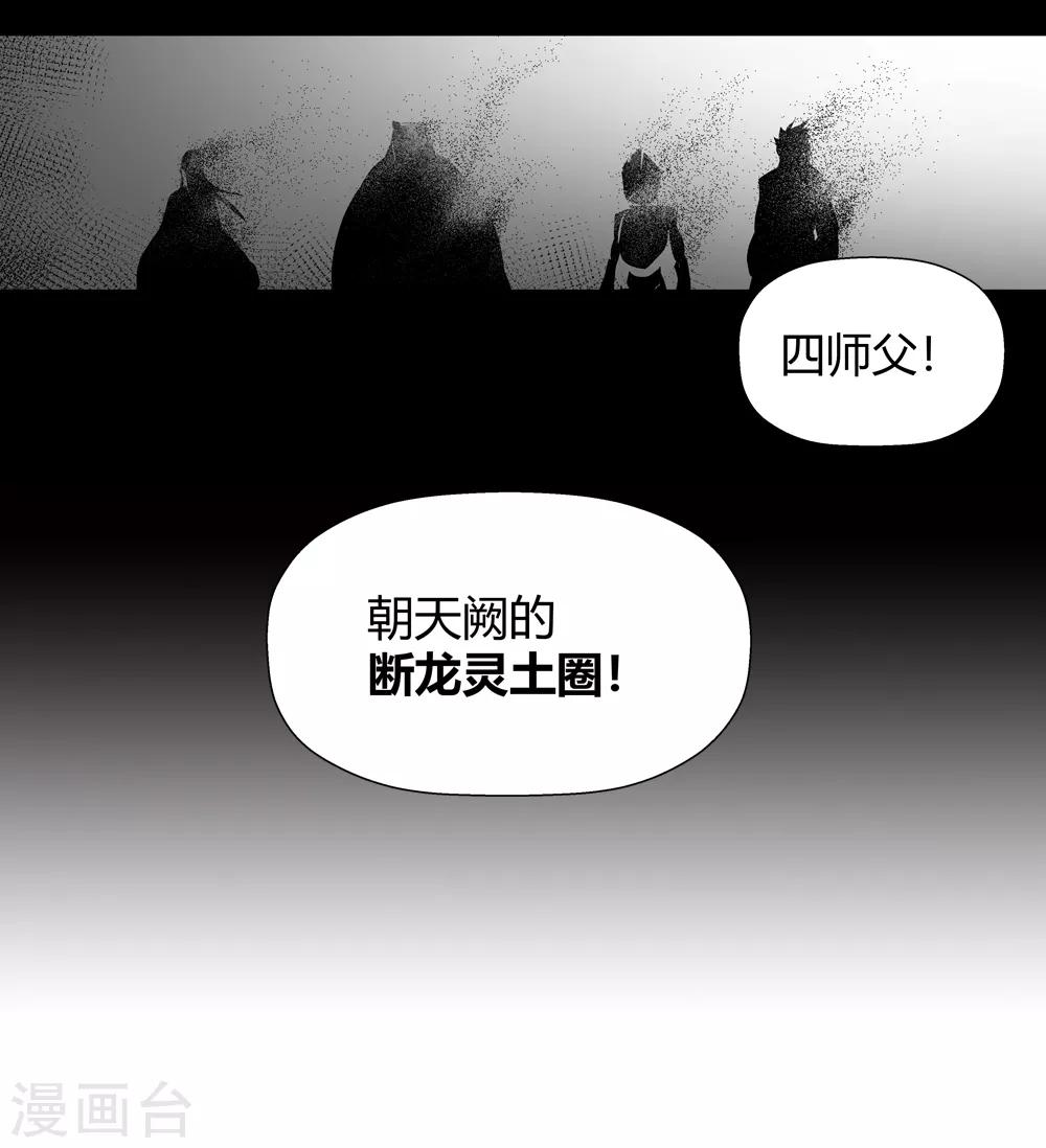 🍚仙道魔侠 第189话 解开封印的人2 第4页