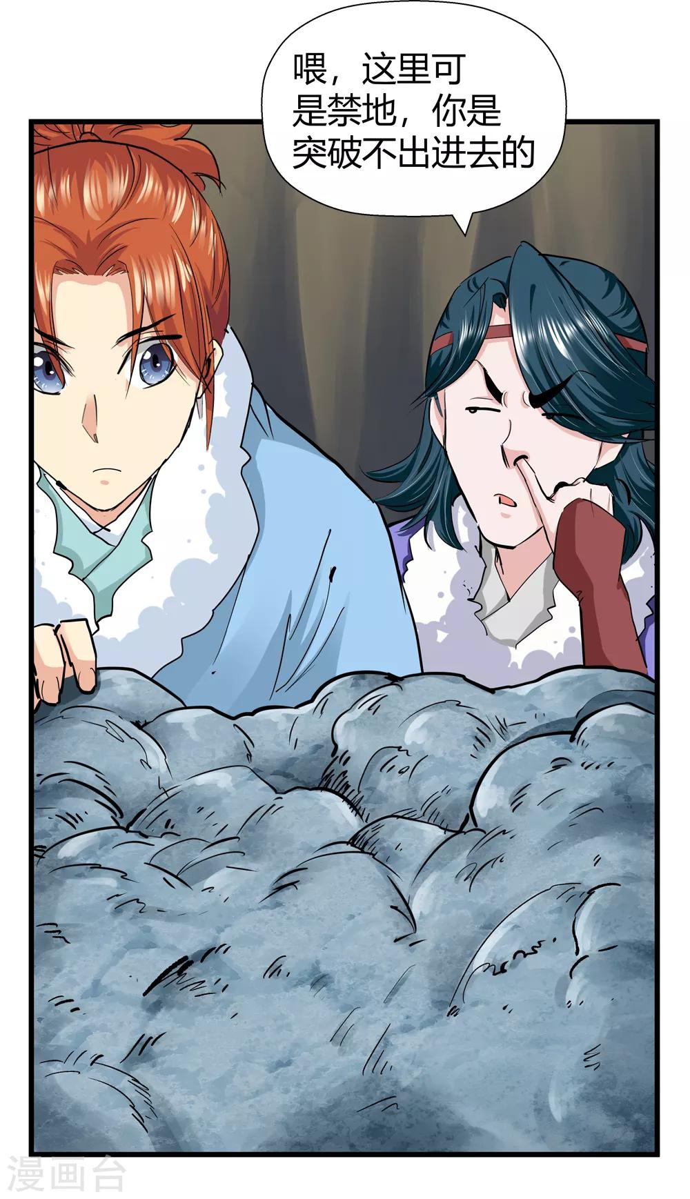 🍚仙道魔侠 第189话 解开封印的人2 第7页