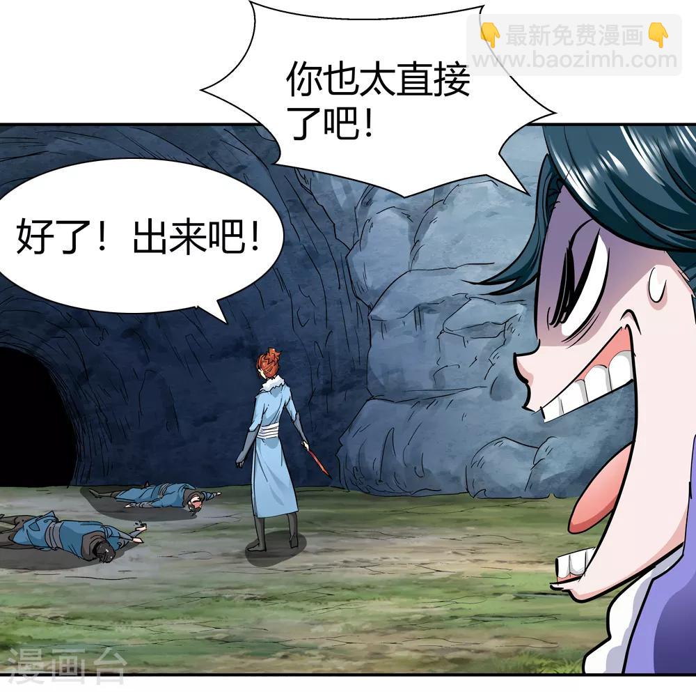 🍚仙道魔侠 第189话 解开封印的人2 第8页