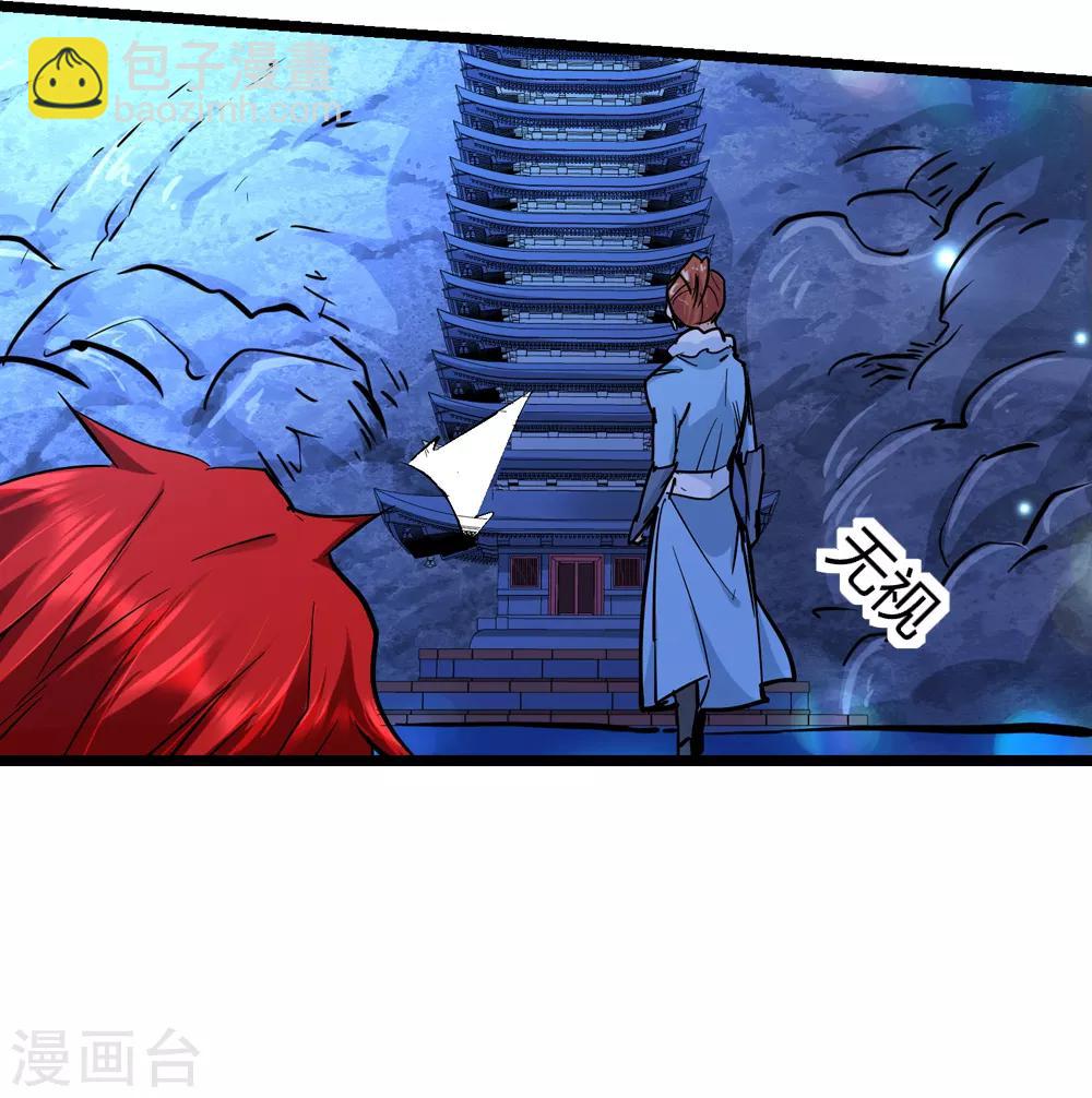 🍚仙道魔侠 最终话 解开封印2 第18页