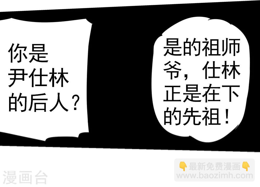 🍚仙道魔侠 最终话 解开封印2 第25页