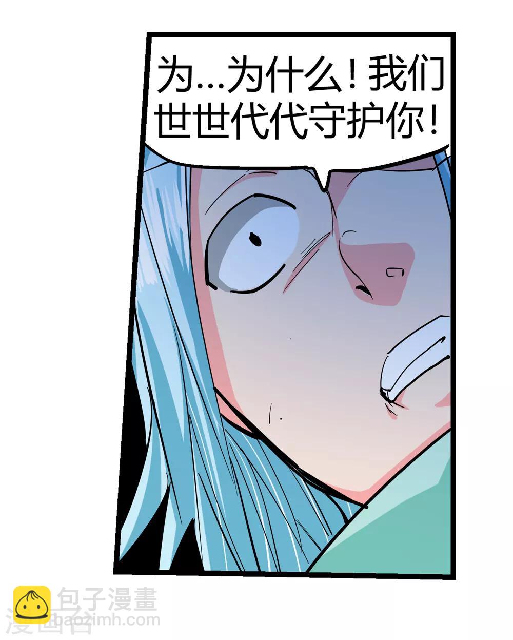 🍚仙道魔侠 最终话 解开封印2 第29页