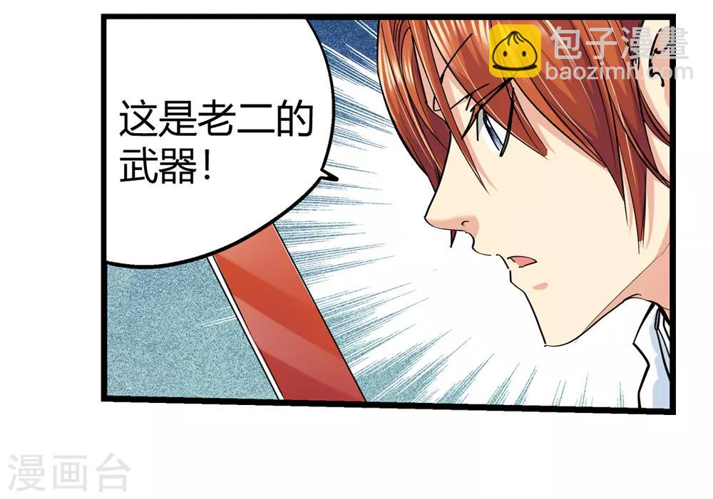 🍚仙道魔侠 最终话 解开封印2 第3页
